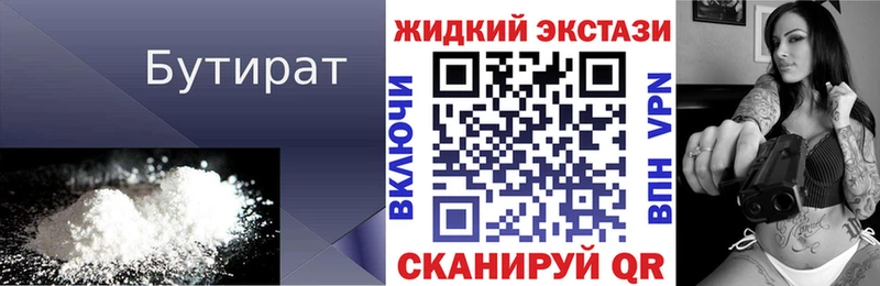Бутират BDO 33%  наркошоп  Павловский Посад 
